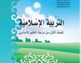 تحميل كتب الصف الاول المنهج اليمني