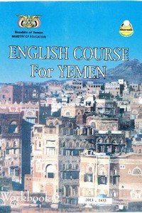 تحميل كتب الصف الثامن المنهج اليمني - تحميل كتاب الانجليزي الورك الصف الثامن المنهج اليمني